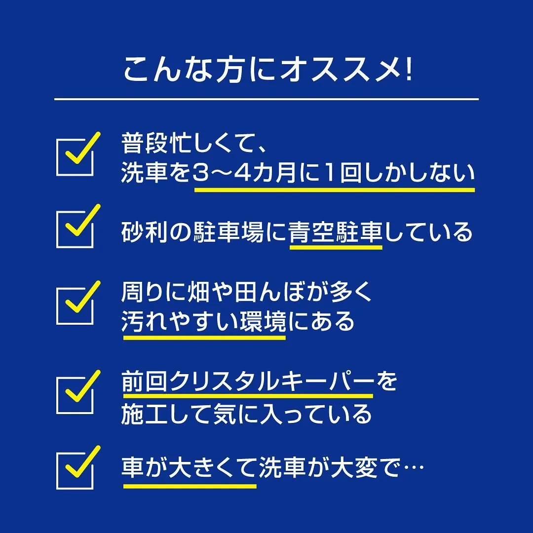 車をピカピカに保ちたい皆様に、フレッシュキーパーのご案内です...