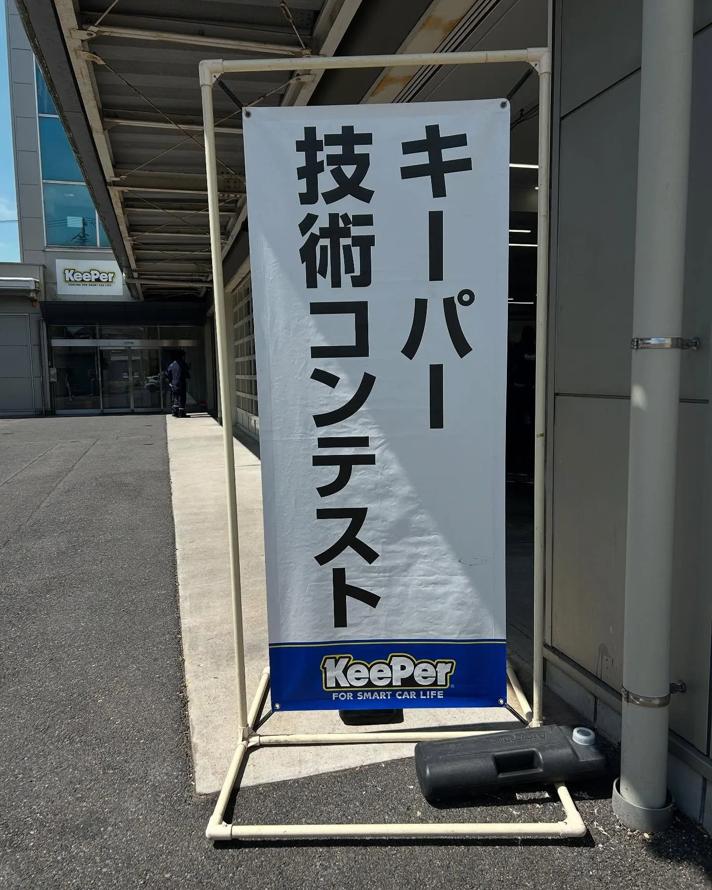 本日は、キーパー技研本社で開催されるキーパー技術コンテストに...