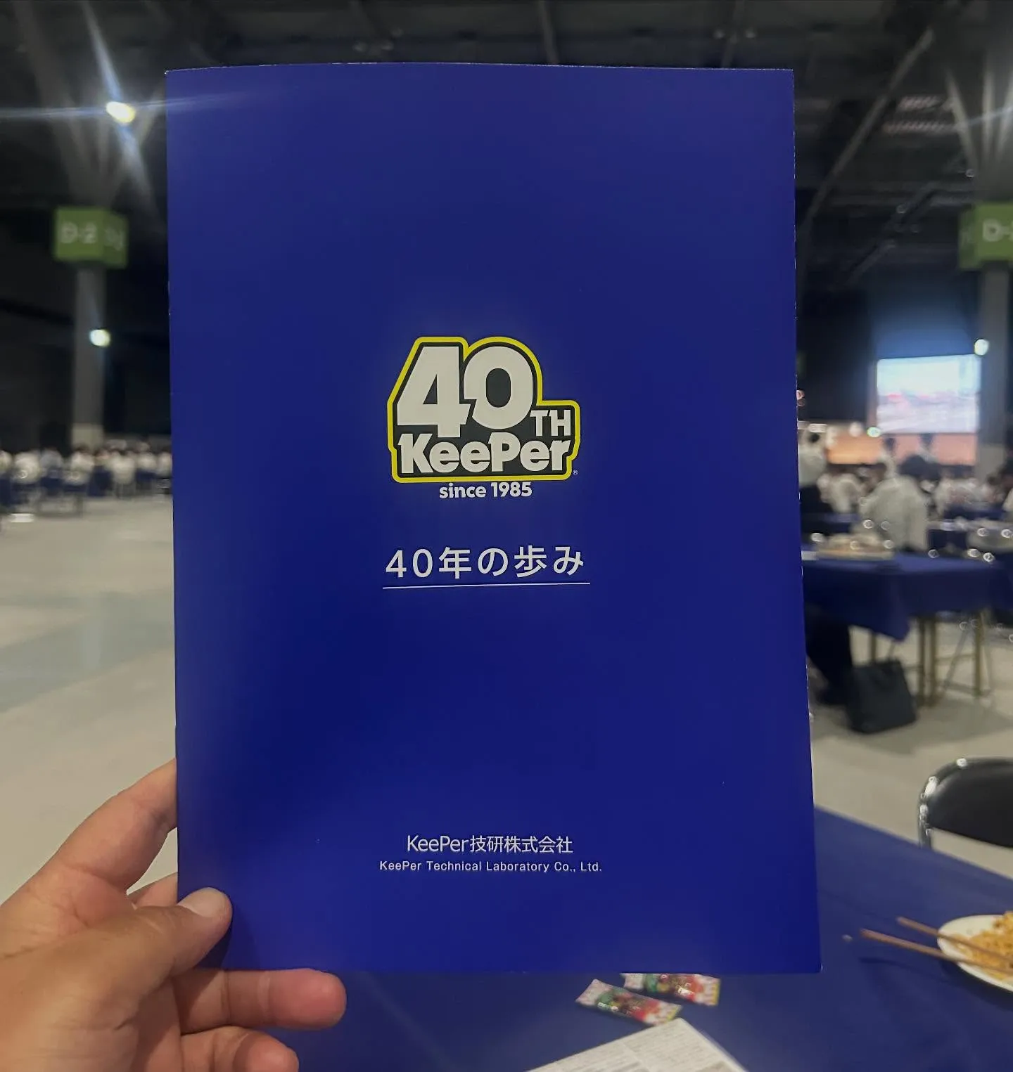 キーパー40周年パーティーにご招待いただき、感謝申し上げます...