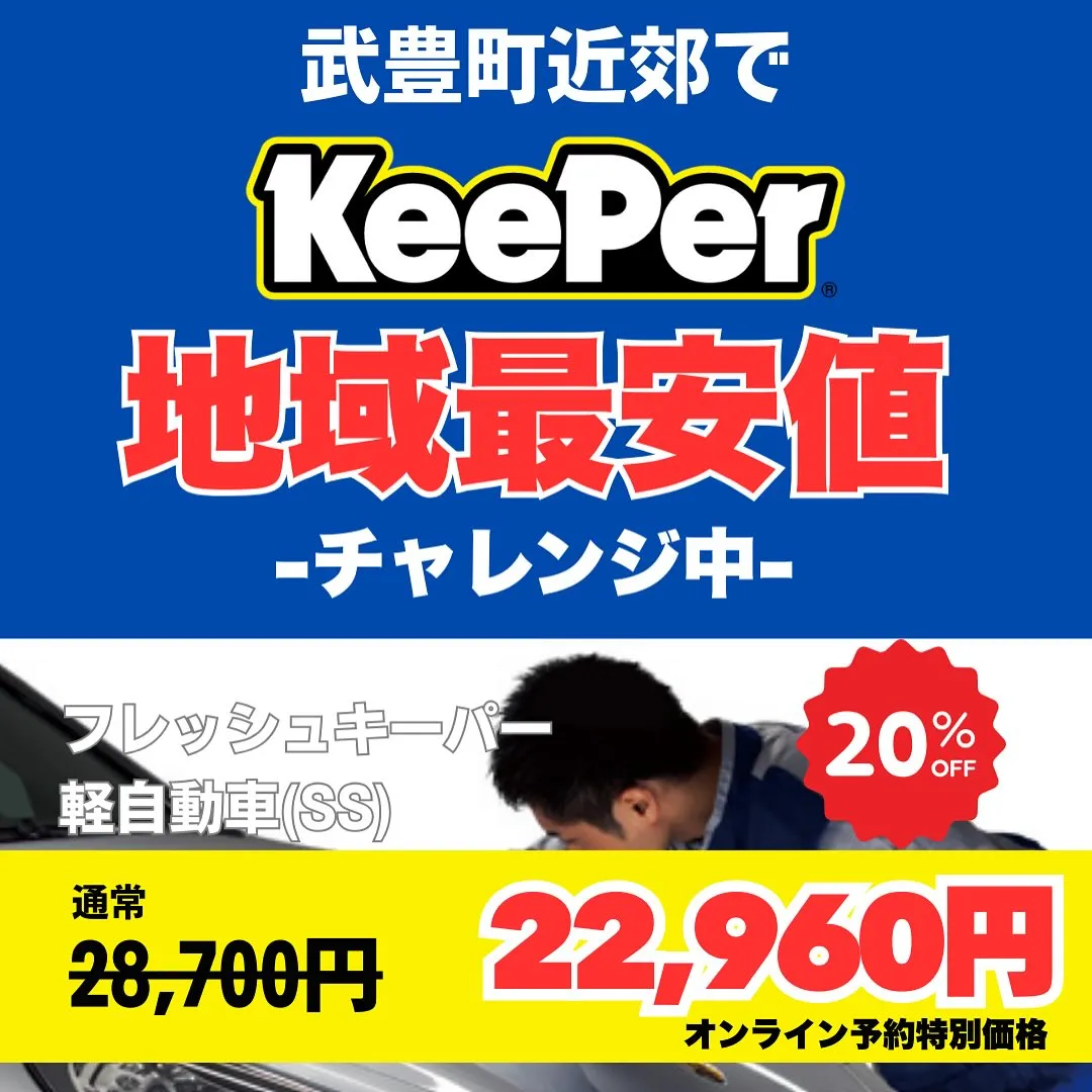 トヨタSAIのオーナー様に、当店のフレッシュキーパー施工をお...