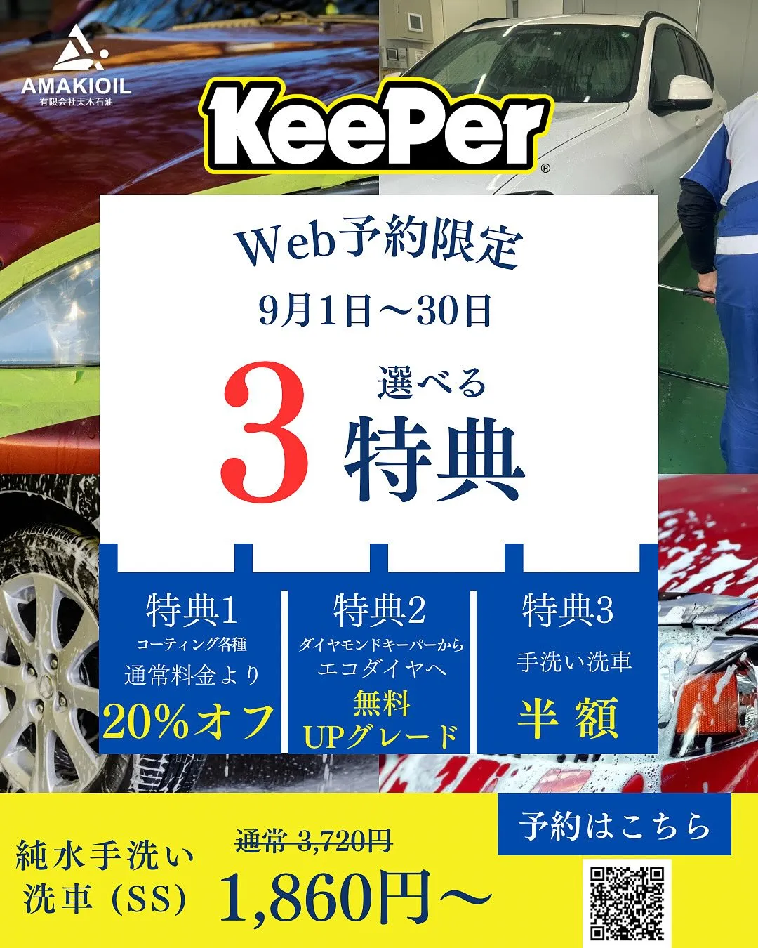 キーパープロショップ武豊SSでは、お客様の愛車を丁寧かつプロ...