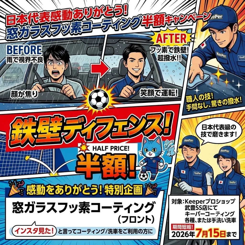 ⚽️ 感動をありがとうキャンペーン開催！ ⚽️ 