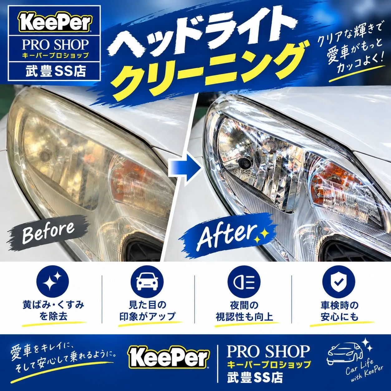 🚘 ヘッドライト、くすんでいませんか？