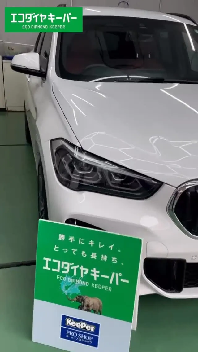 この度、BMW X1ホワイトにエコダイヤコーティングを施工さ...